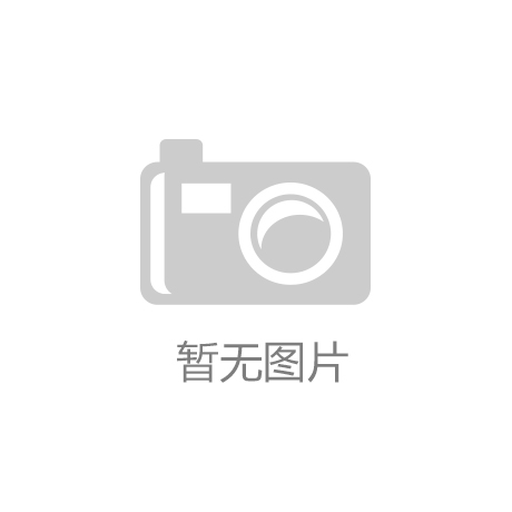 开云·真人(中国)官方网站|kaiyun开云